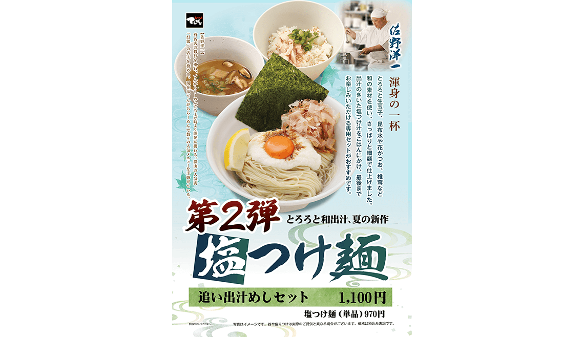 てんがら　塩つけ麺第2弾