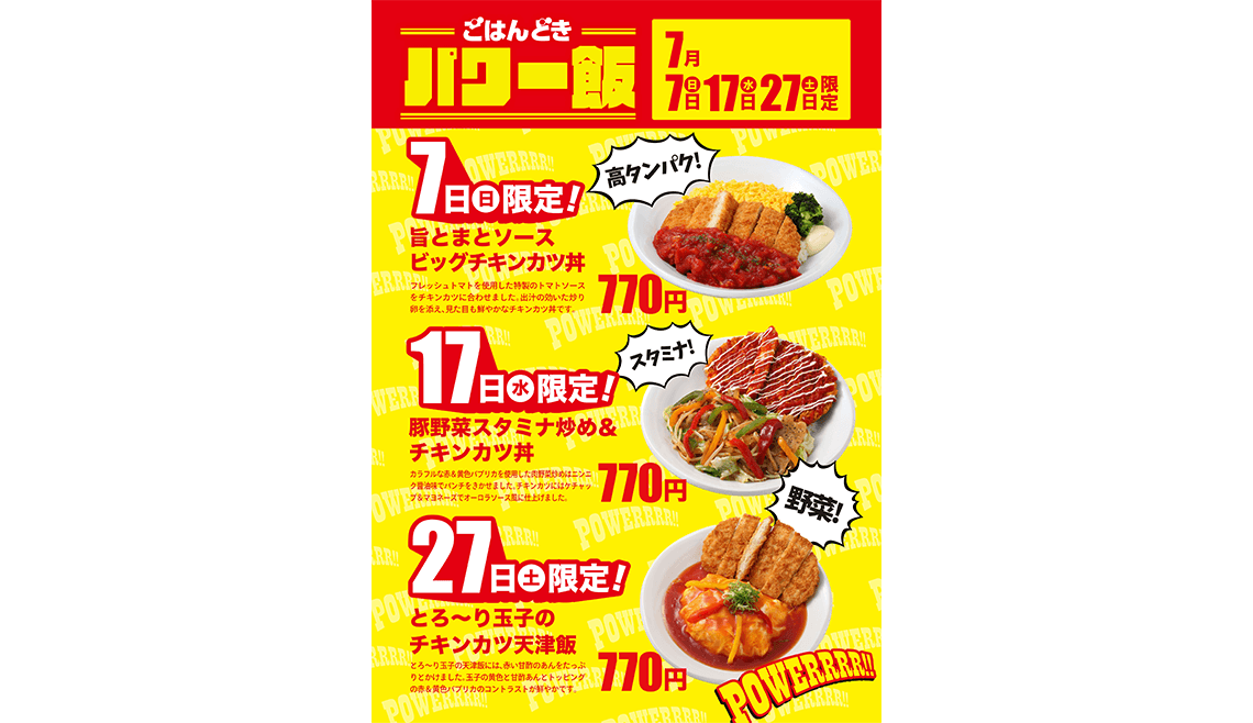 パワー飯