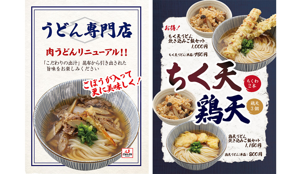 うどん専門店