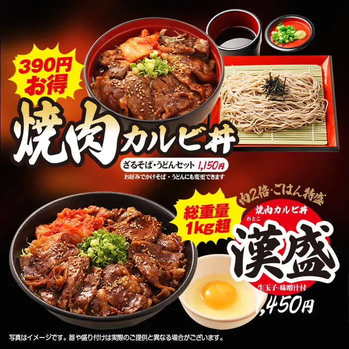 焼肉カルビ丼　ざるそば・うどんセットがお得です