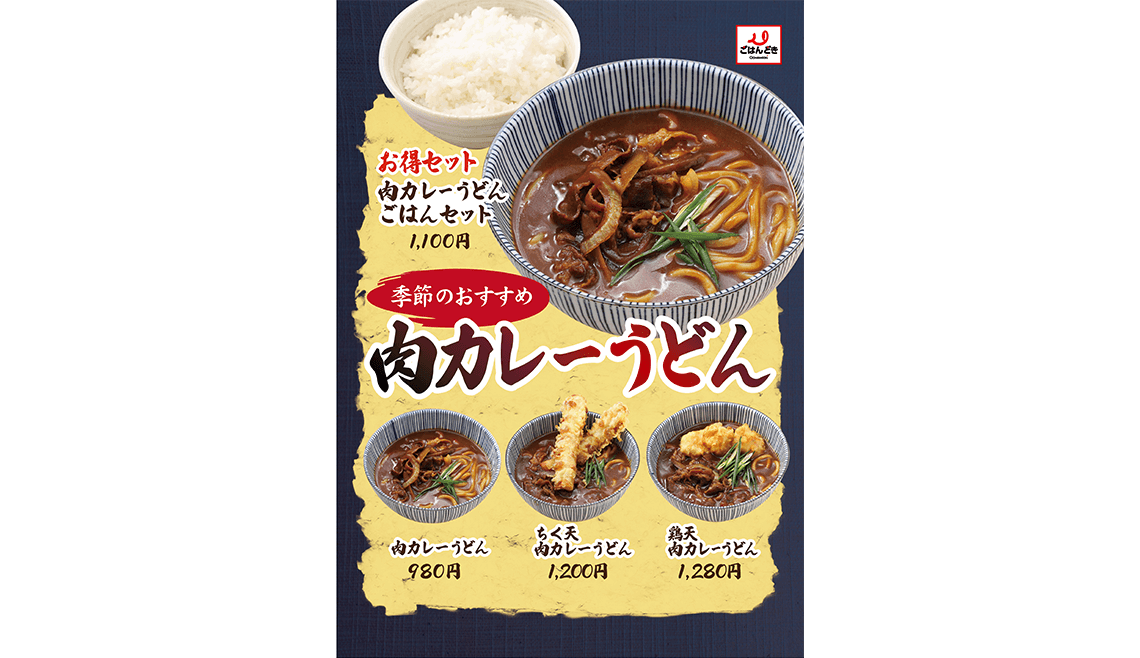 うどん専門店 肉カレーうどん