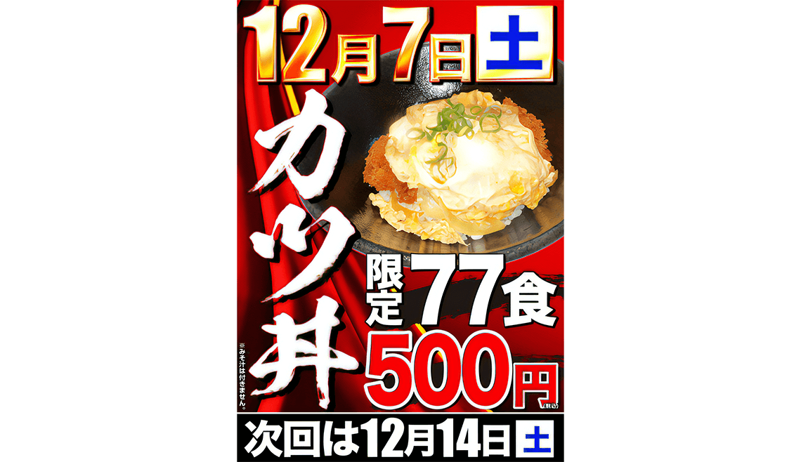 ぶらくり丁店カツ丼ワンコイン