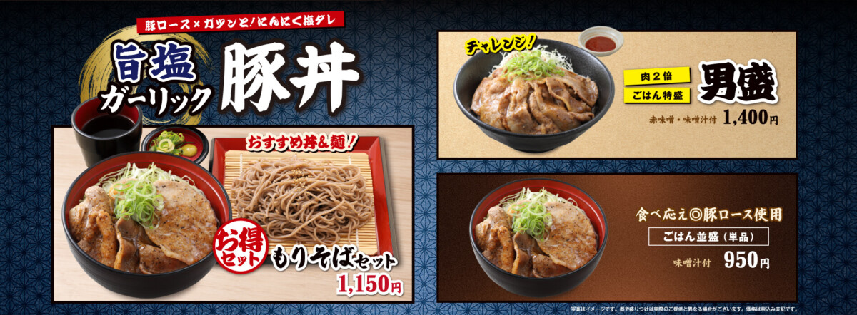 旨塩ガーリック豚丼